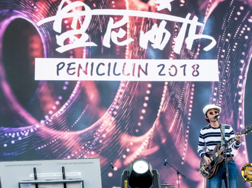 盘尼西林乐队 Penicillin