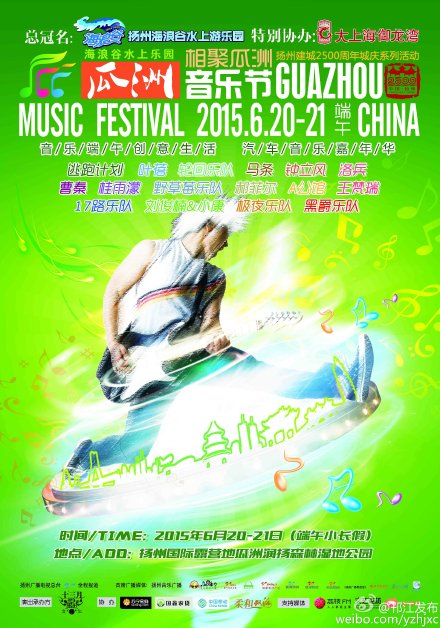 GuaGzhou Music Festival 2015
