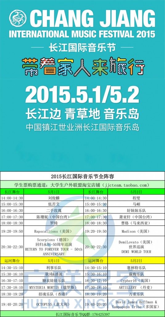 changjiang-music-poster-and-schedule-535x1024-535x1024 Changjiang International Music Festival 2015