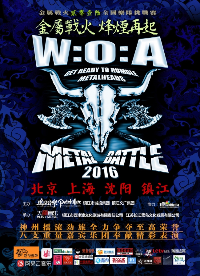 project_picture_14543126572713 WOA China Metal Battle 2016 Review