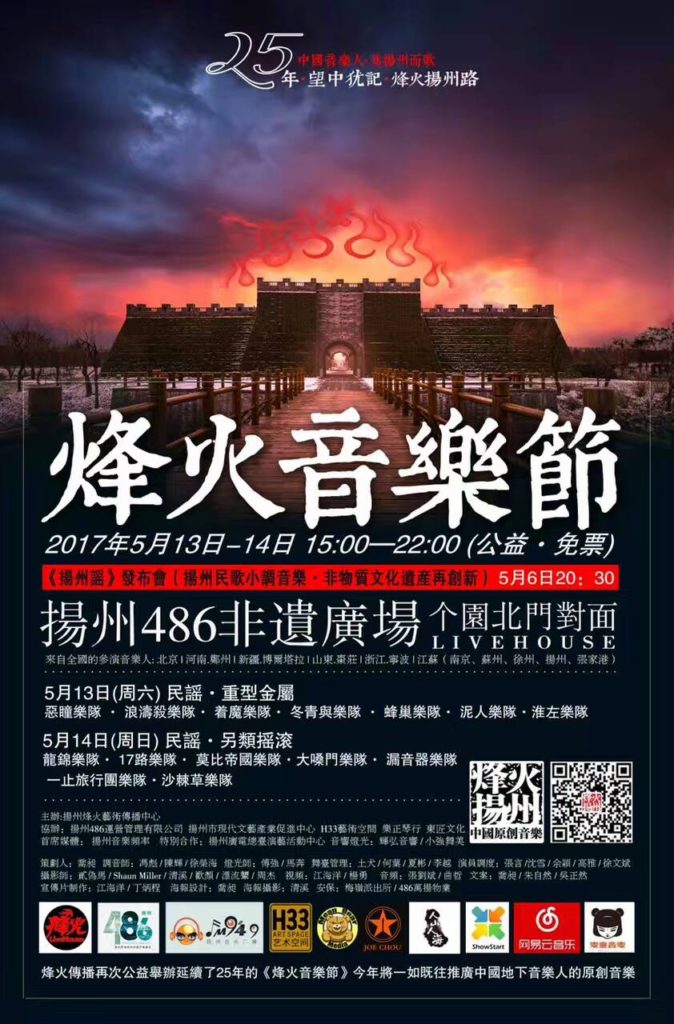 mmexport1494340180893-674x1024 烽火音樂節 2017 music festival